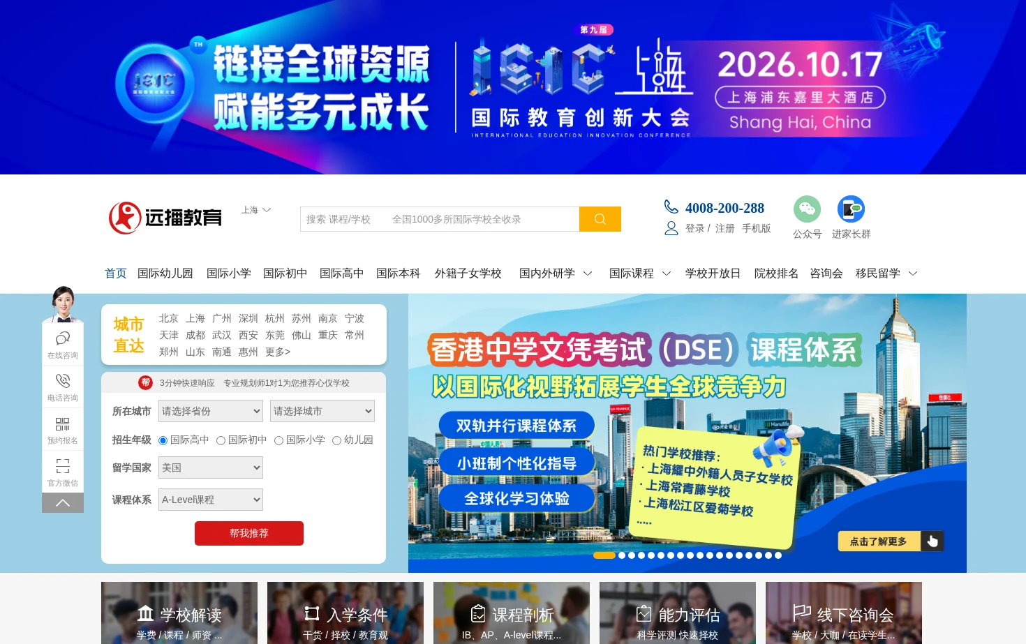 远播国际教育 页面快照